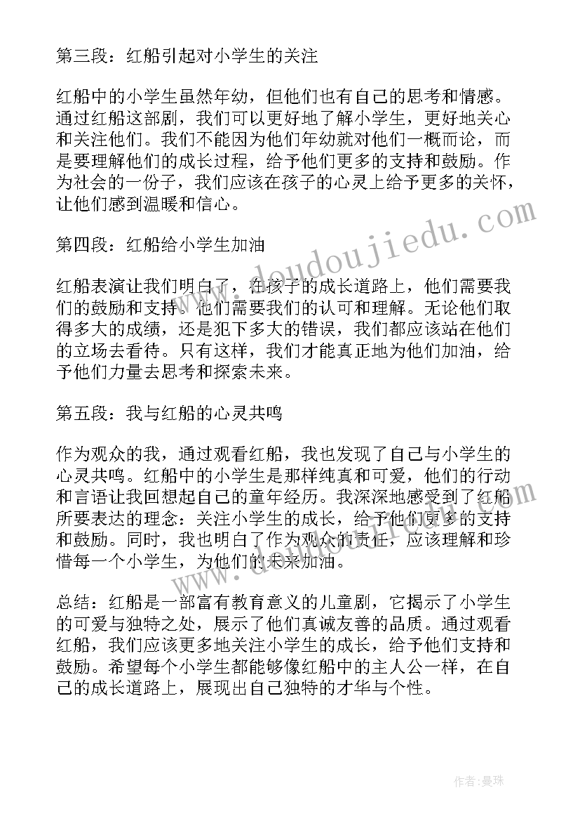 2023年小学生评语(模板10篇)