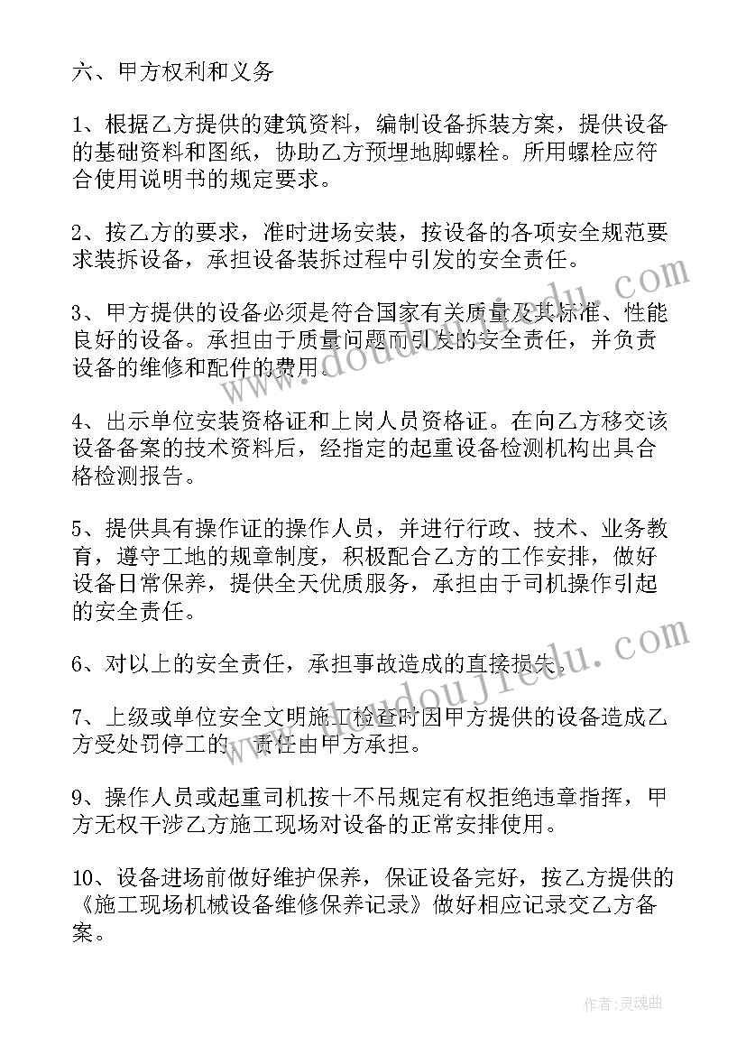 起重机租赁合同样本(精选16篇)