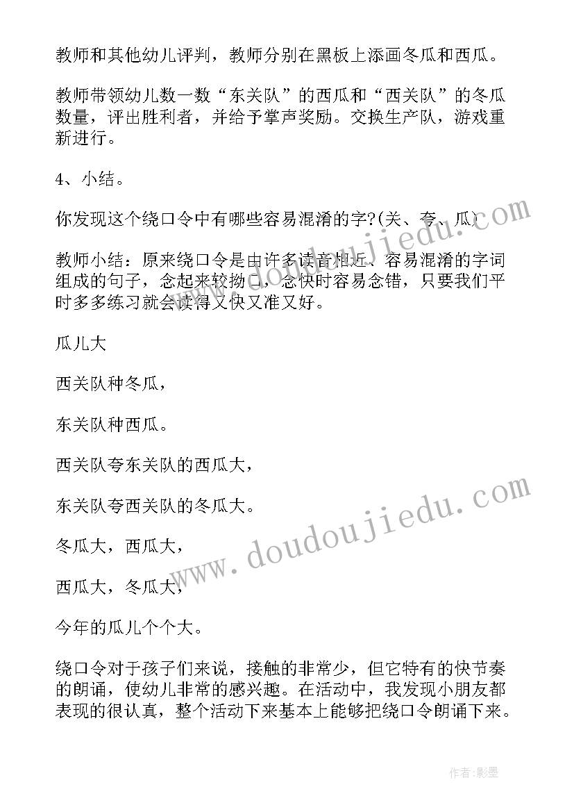 大班语言绕口令教案狗和猴反思(通用8篇)