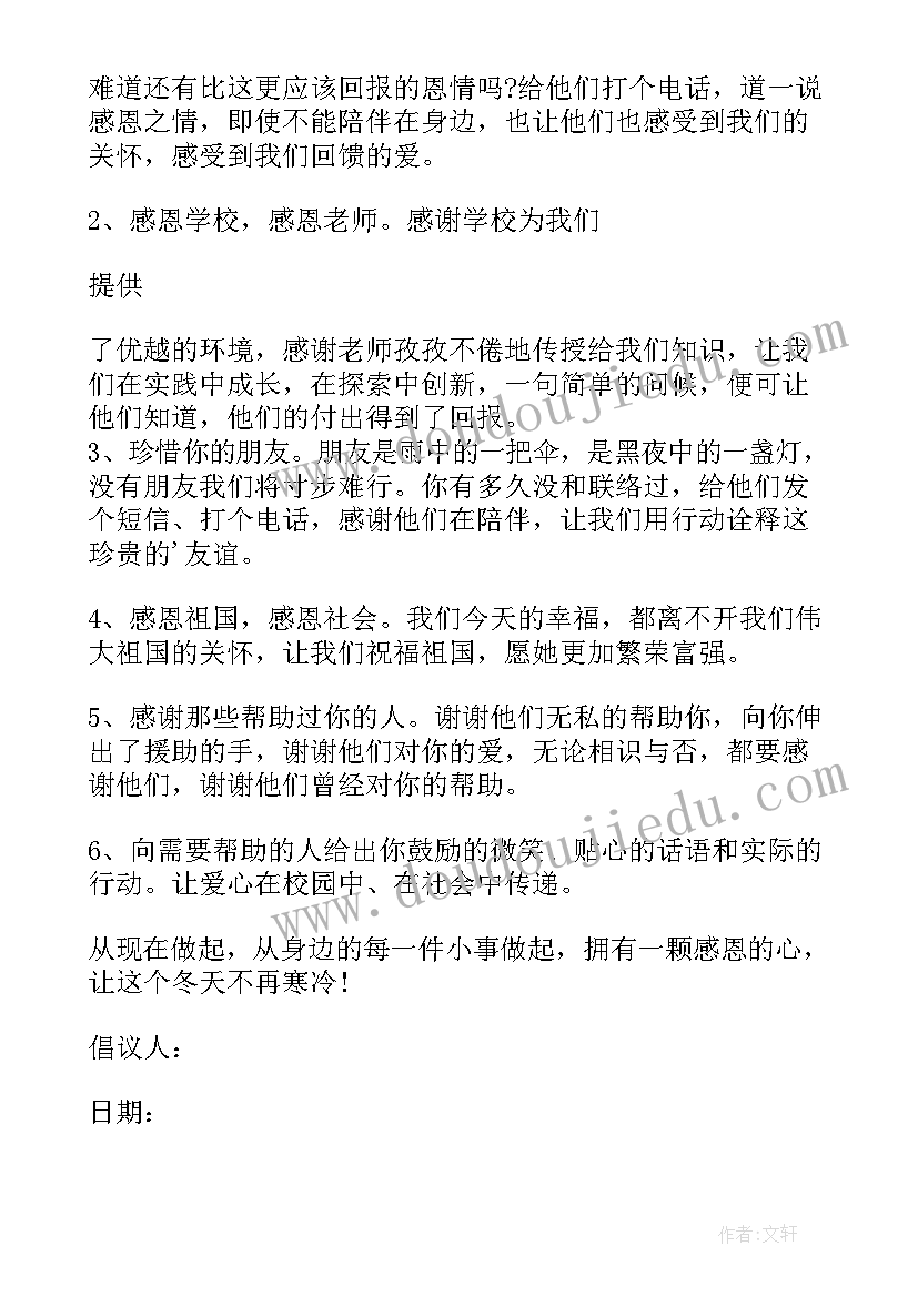 最新小学生感恩节活动策划方案(精选15篇)