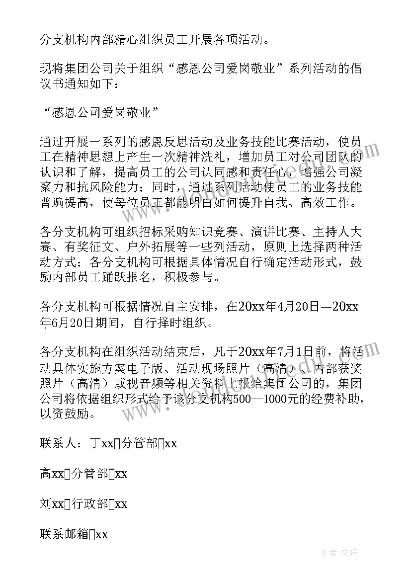 最新小学生感恩节活动策划方案(精选15篇)