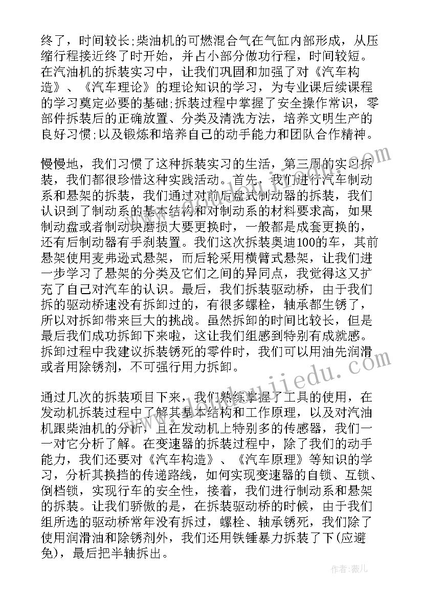 2023年汽车拆装发动机实训报告(通用8篇)