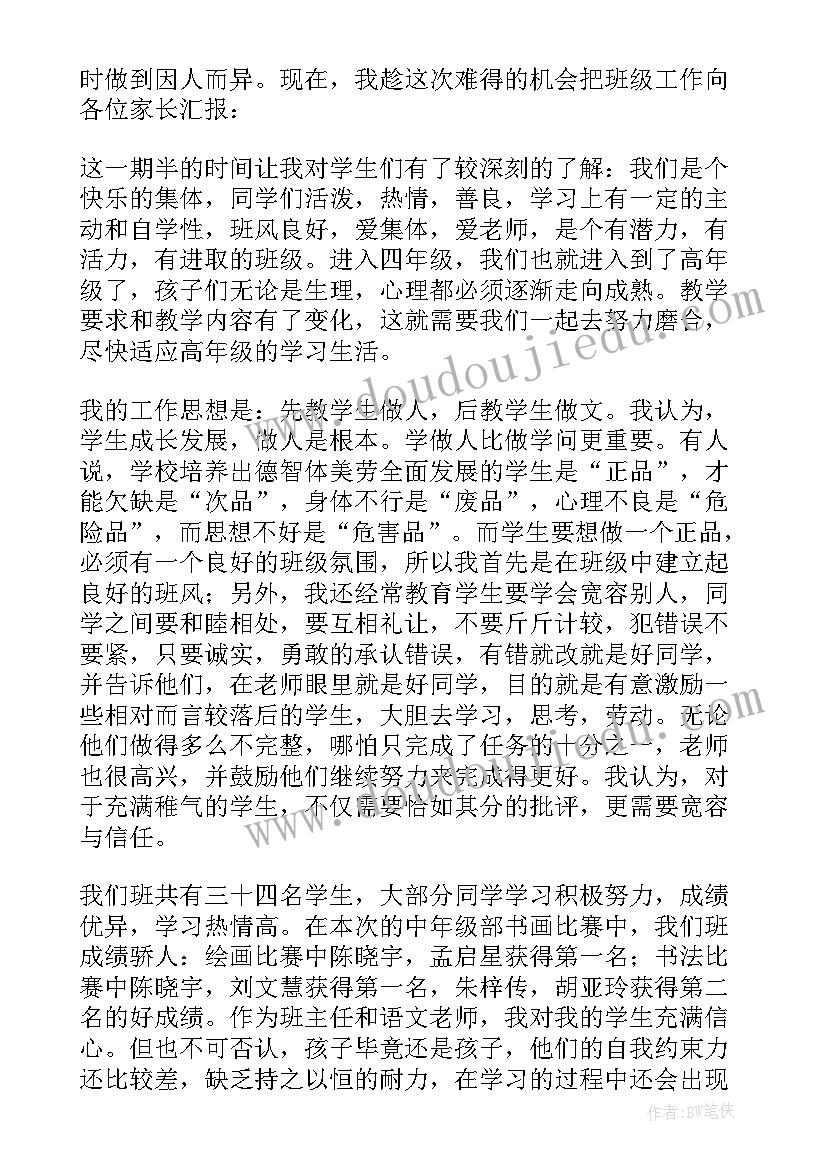 最新四年级期试后家长会发言稿(大全14篇)