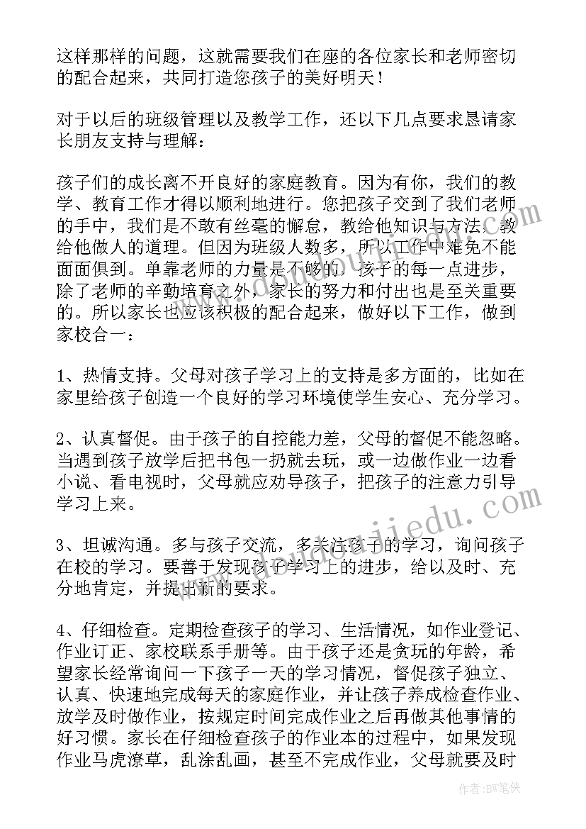 最新四年级期试后家长会发言稿(大全14篇)