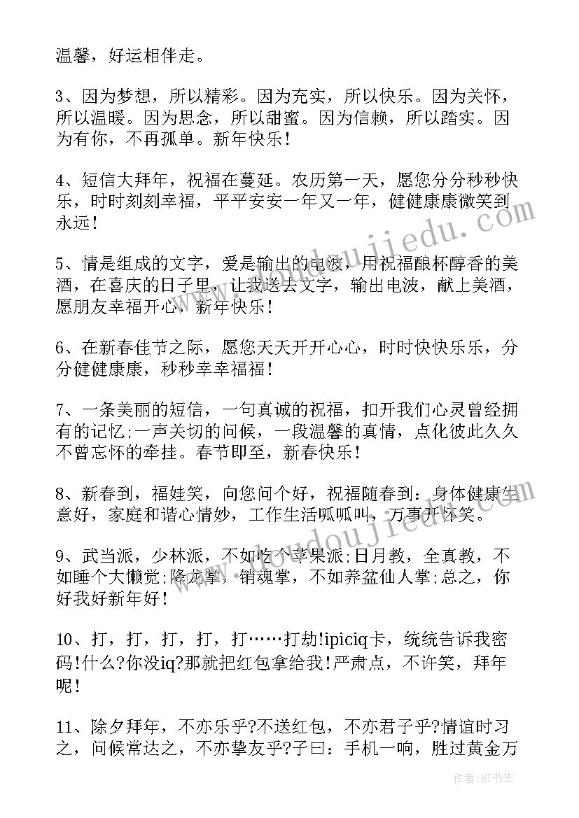 小朋友拜年祝福语视频 小朋友拜年新年祝福语(优质8篇)