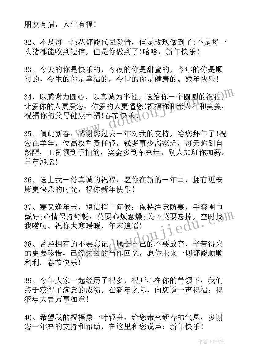 小朋友拜年祝福语视频 小朋友拜年新年祝福语(优质8篇)