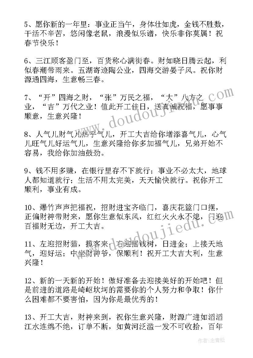 兔年新年第一天开工大吉的祝福语说(汇总8篇)