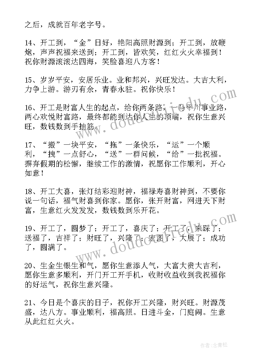 兔年新年第一天开工大吉的祝福语说(汇总8篇)