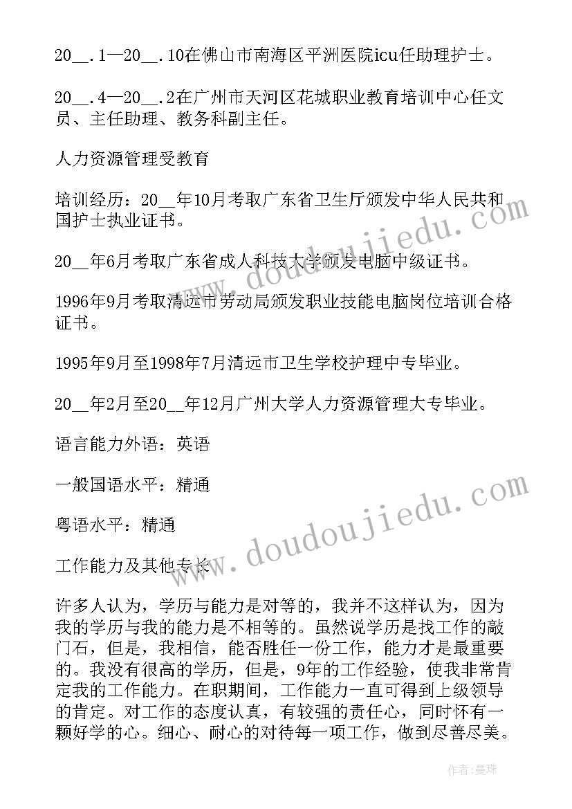 个人简历样本内容 个人简历样本经典例文(优质8篇)