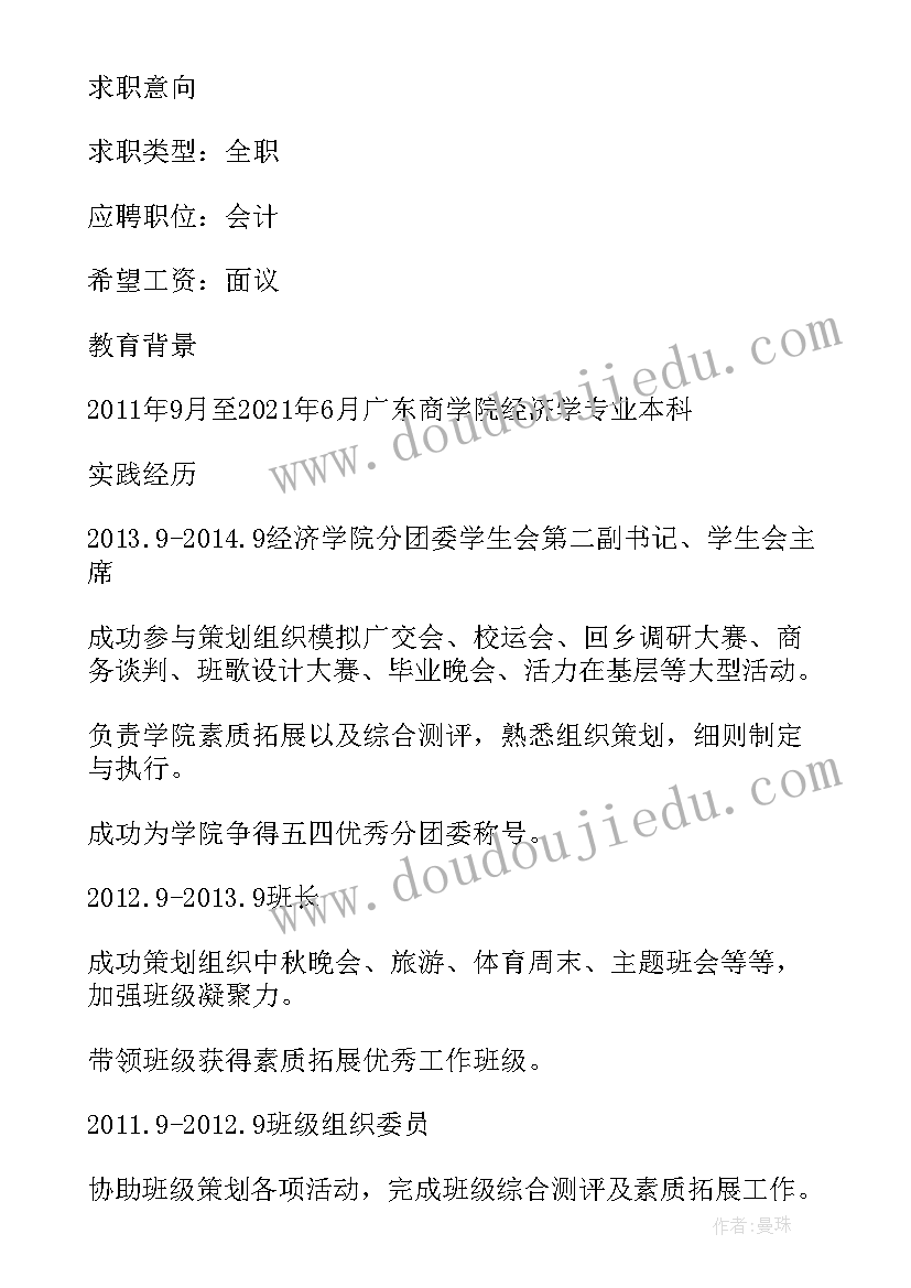 个人简历样本内容 个人简历样本经典例文(优质8篇)