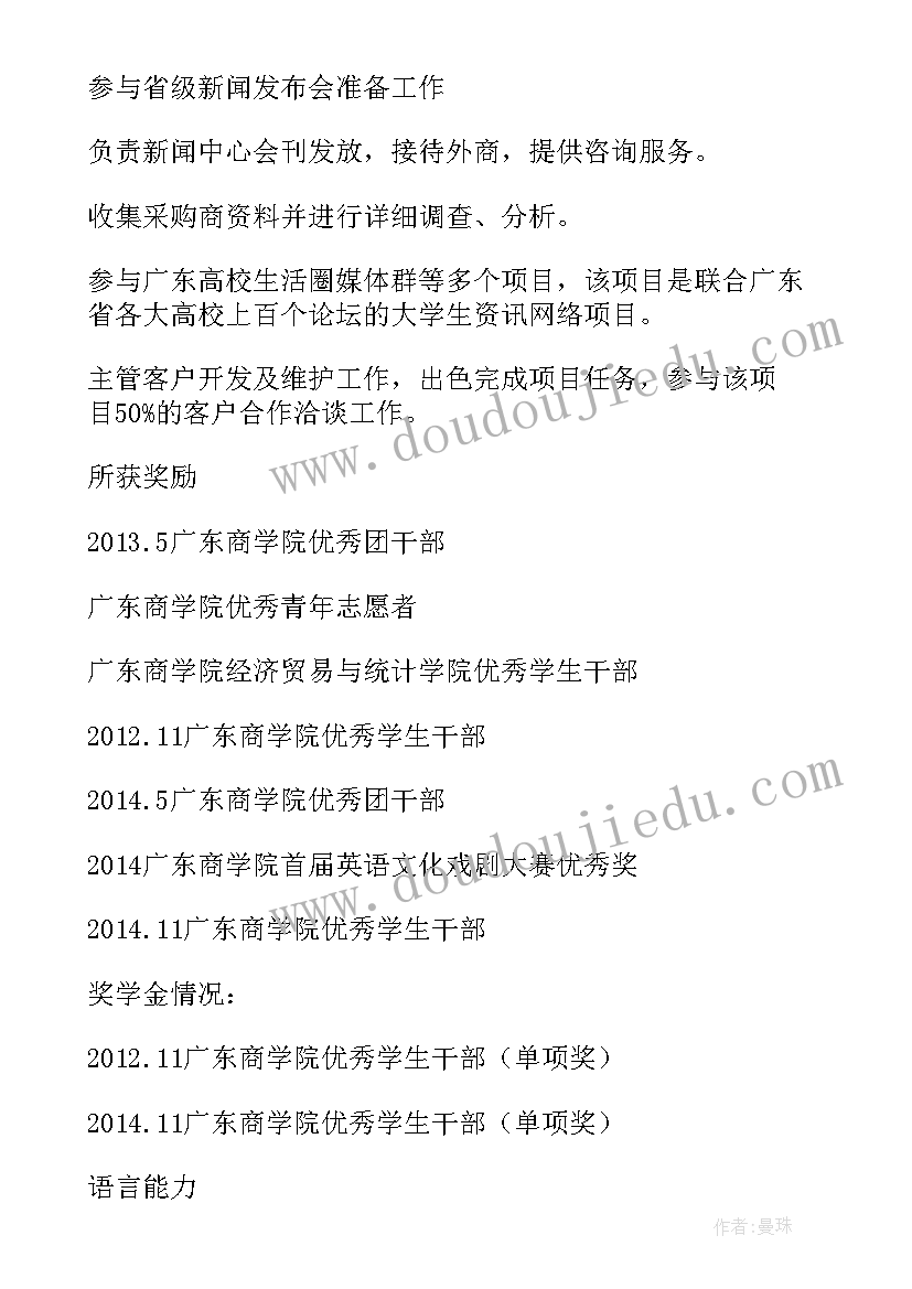 个人简历样本内容 个人简历样本经典例文(优质8篇)