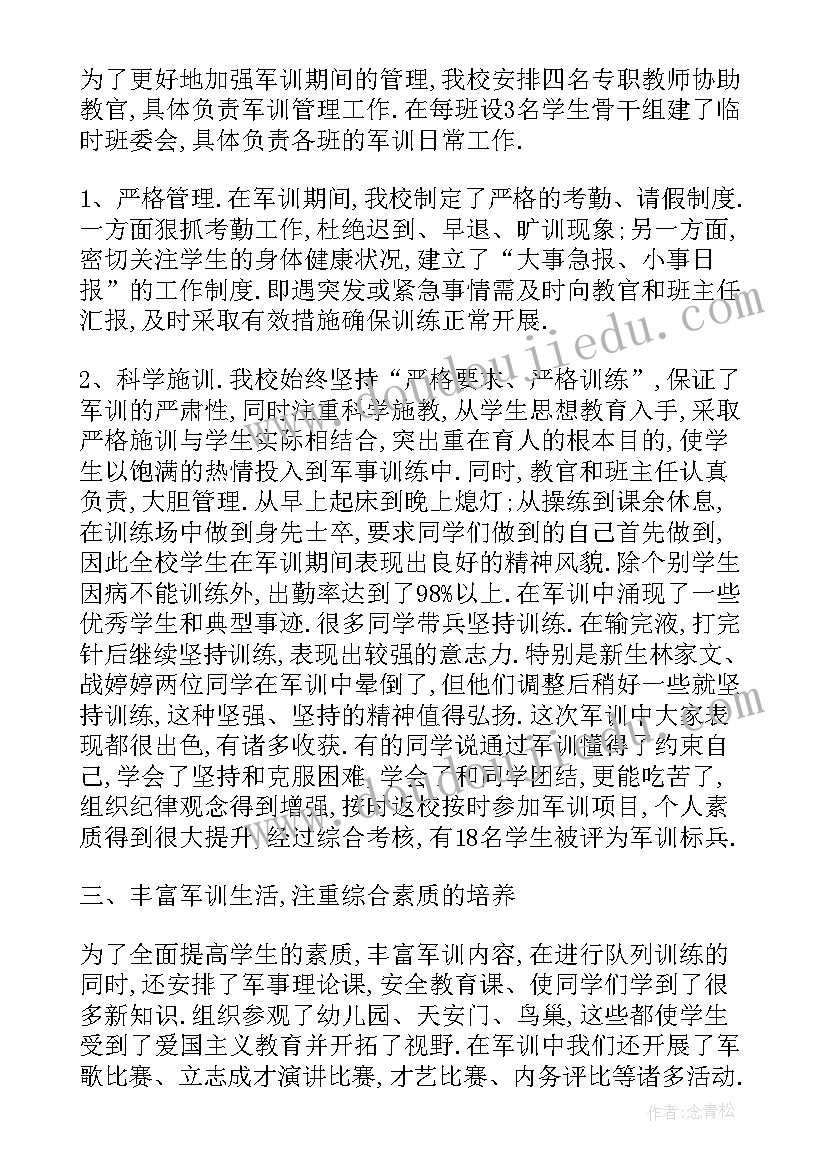 学生军训总结表 学生军训个人总结(优质7篇)