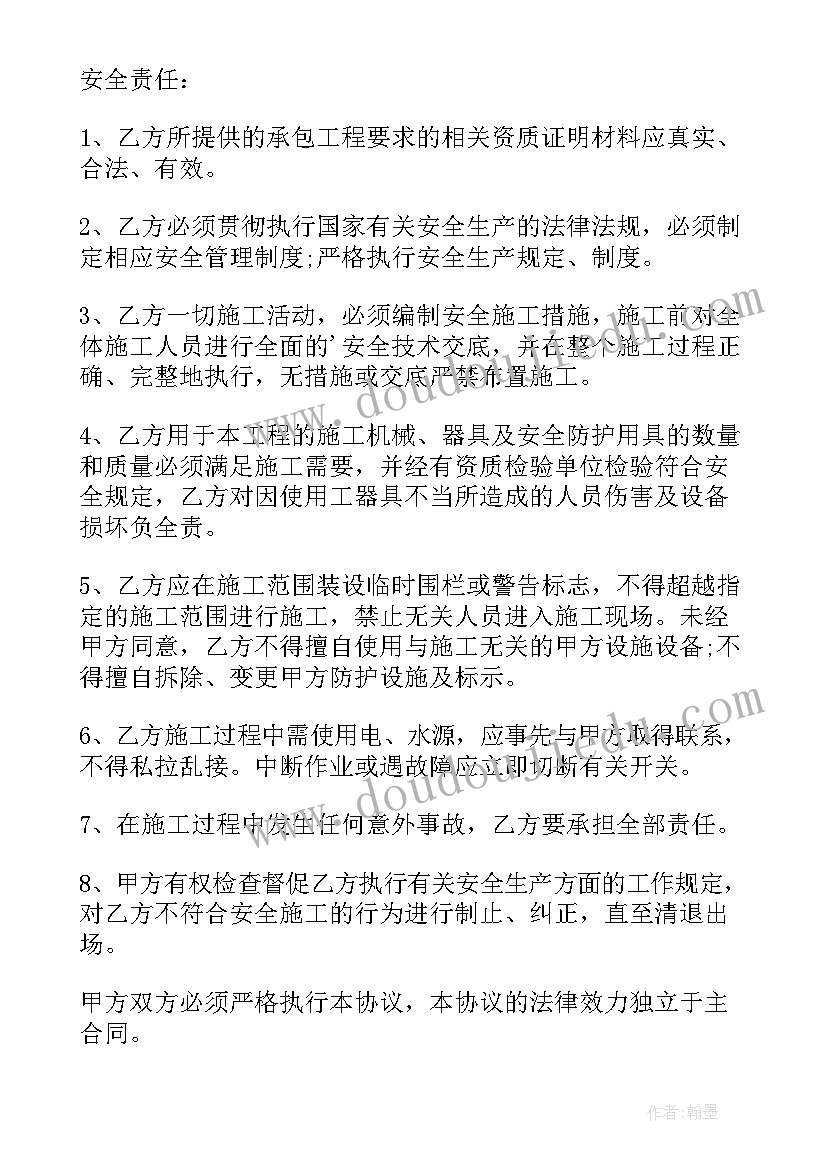 2023年小工程施工安全协议书 工程施工安全协议书(通用19篇)