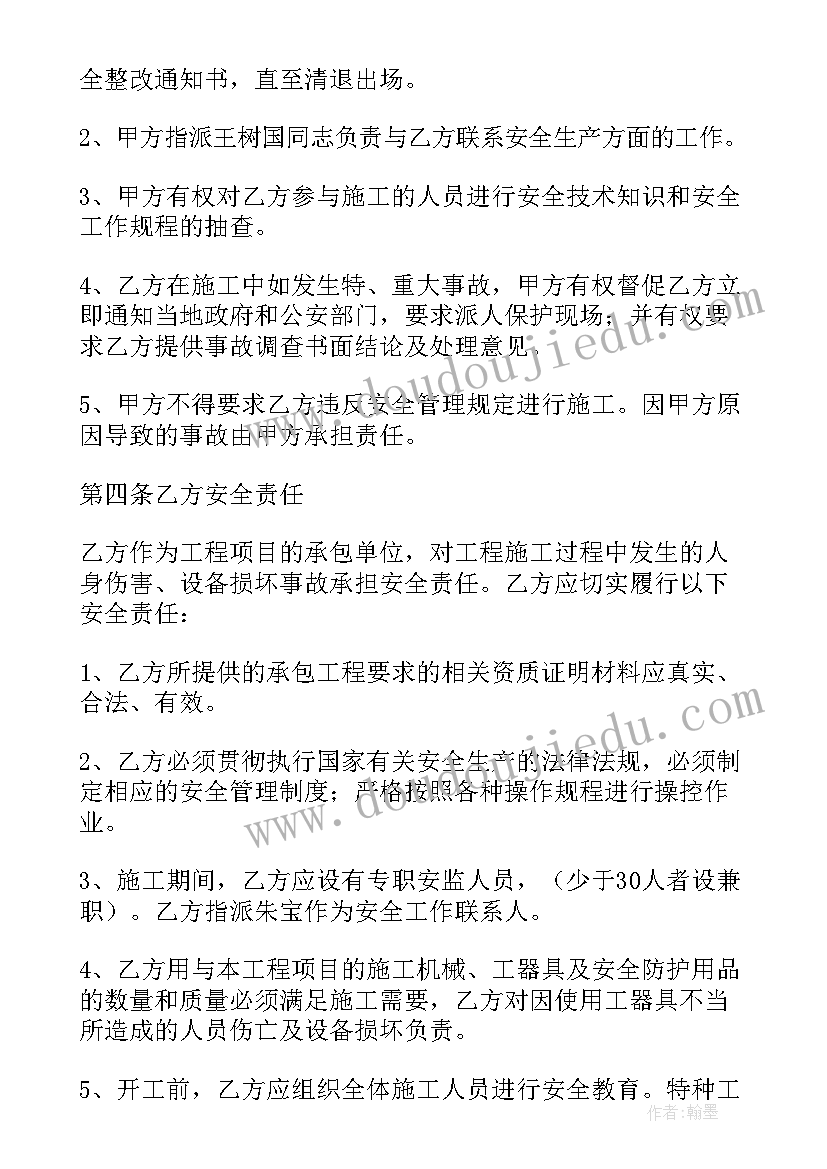 2023年小工程施工安全协议书 工程施工安全协议书(通用19篇)