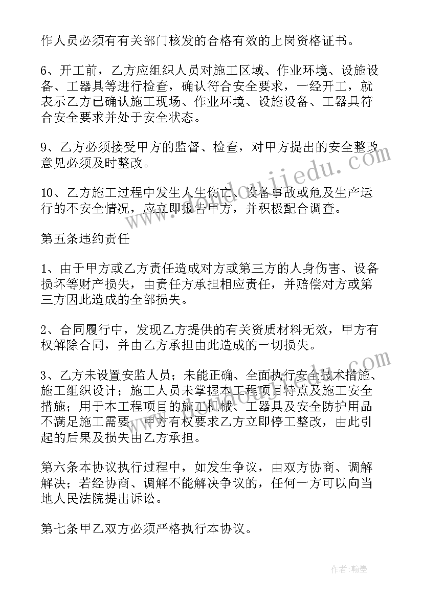 2023年小工程施工安全协议书 工程施工安全协议书(通用19篇)