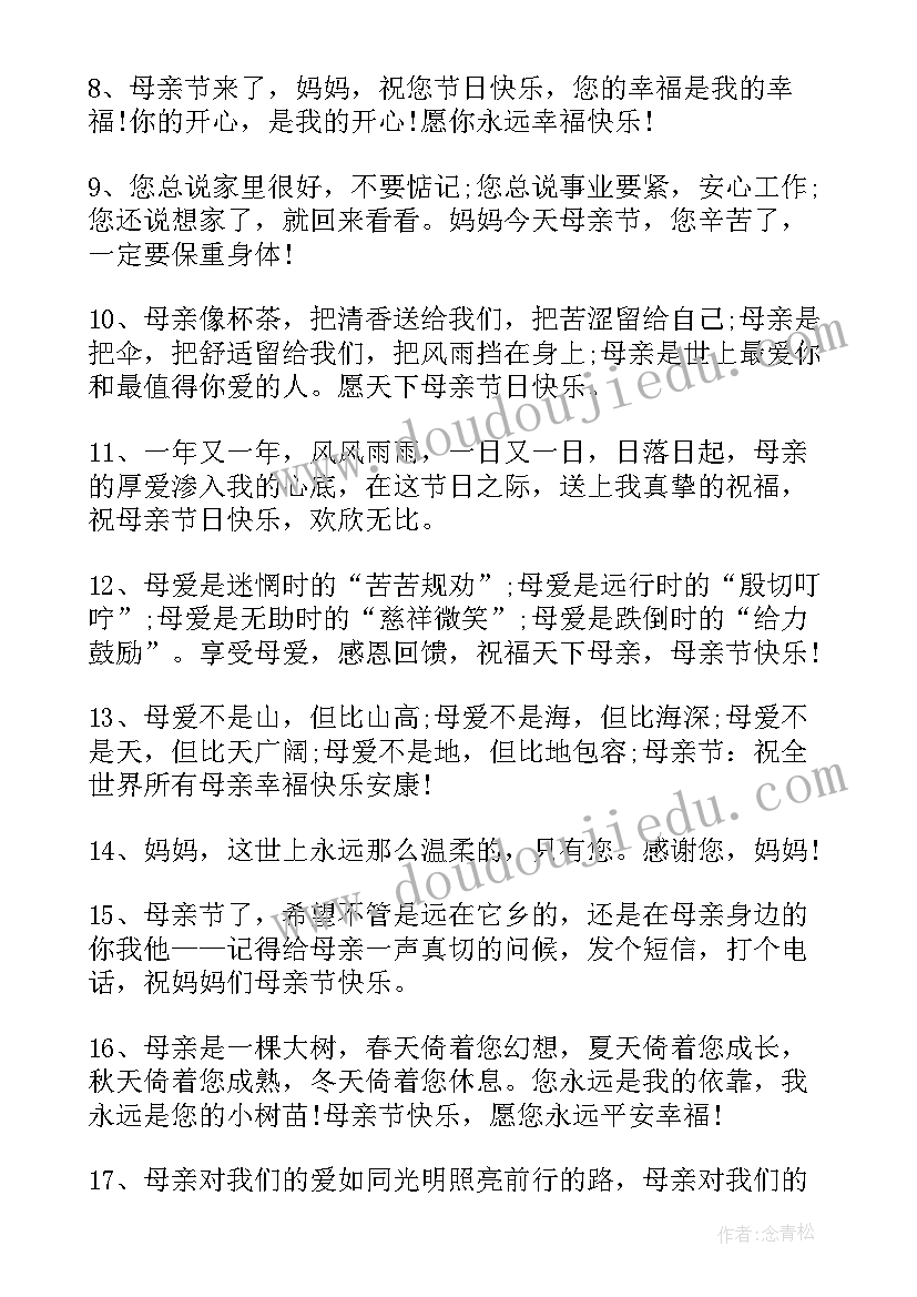 母亲节祝福朋友的话语 朋友圈母亲节祝福语(实用12篇)