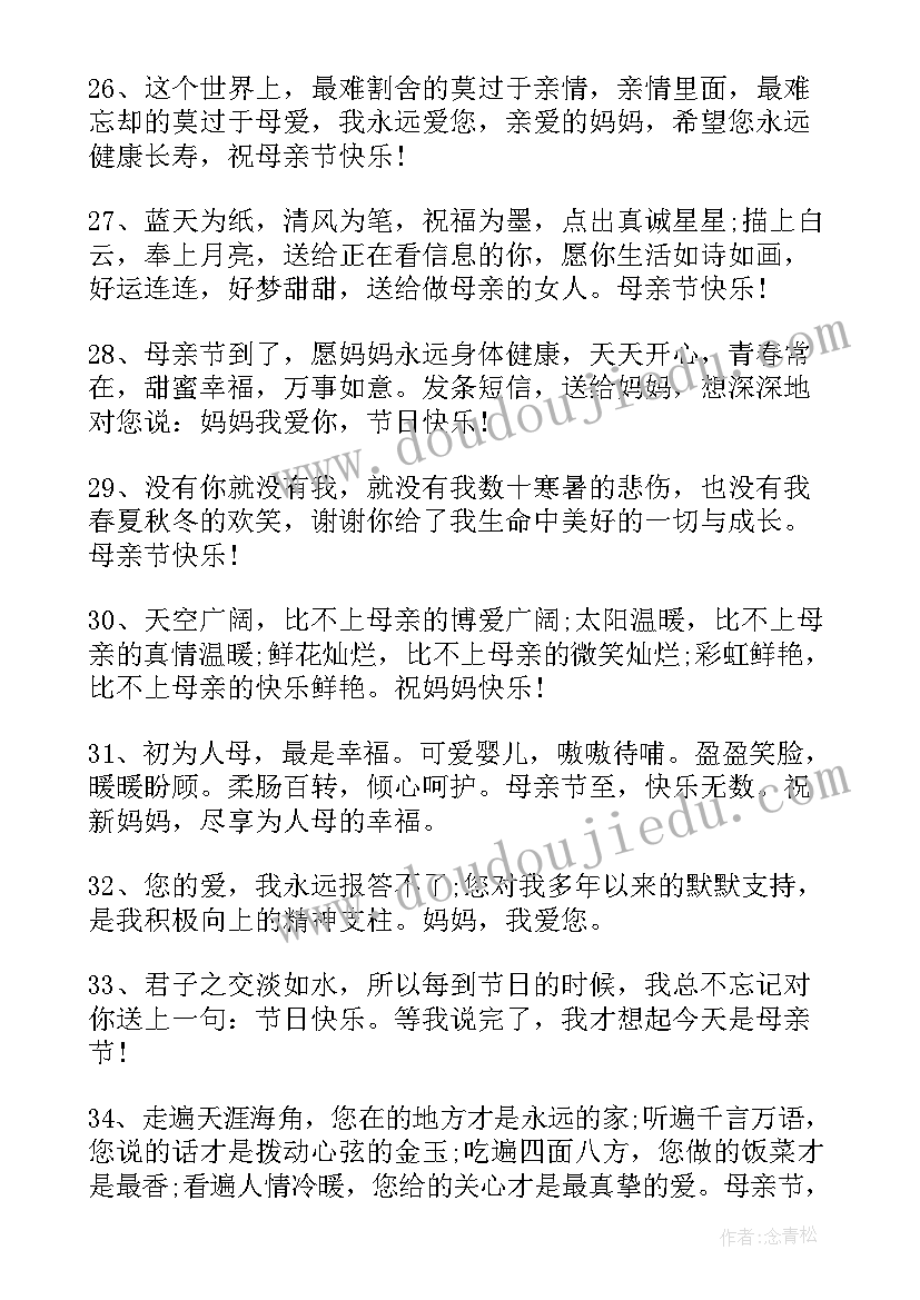 母亲节祝福朋友的话语 朋友圈母亲节祝福语(实用12篇)