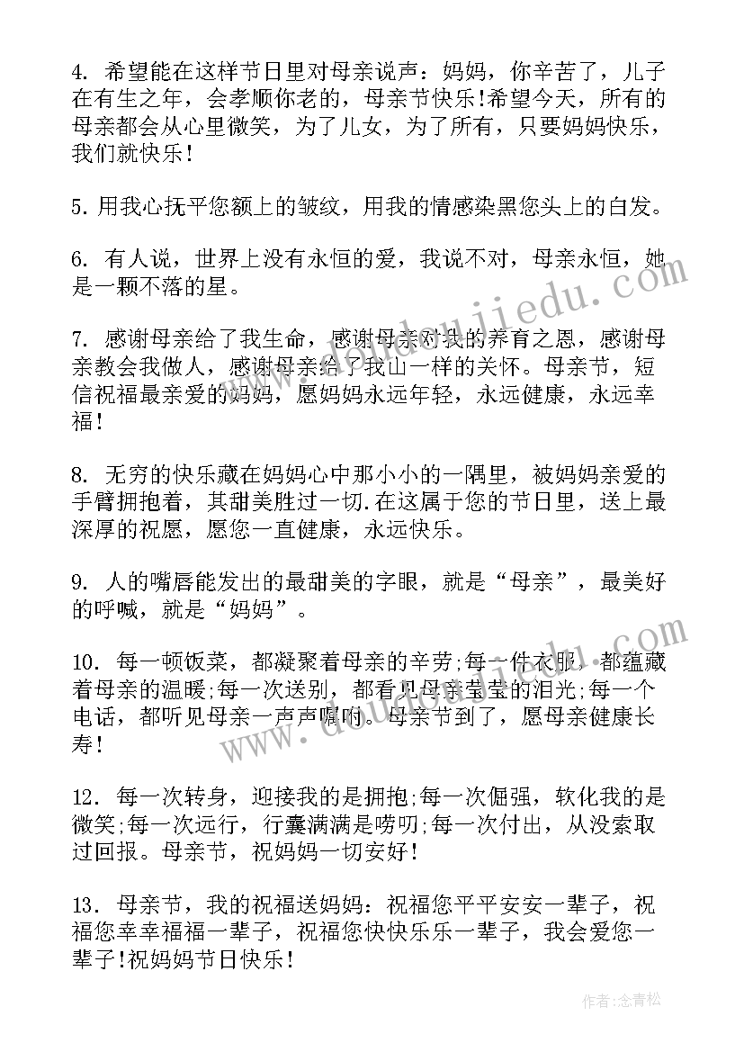 母亲节祝福朋友的话语 朋友圈母亲节祝福语(实用12篇)