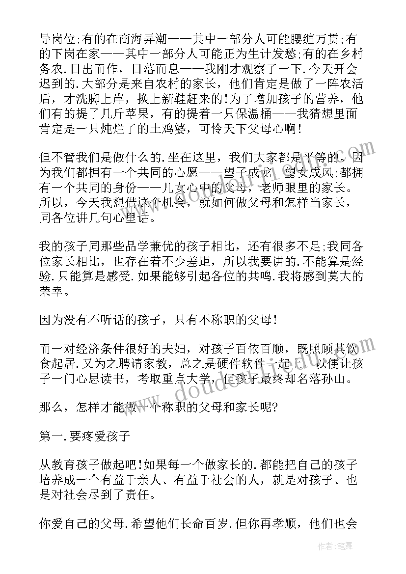 最新儿童节家长代表发言稿简单明了 幼儿园儿童节家长代表发言稿(精选11篇)