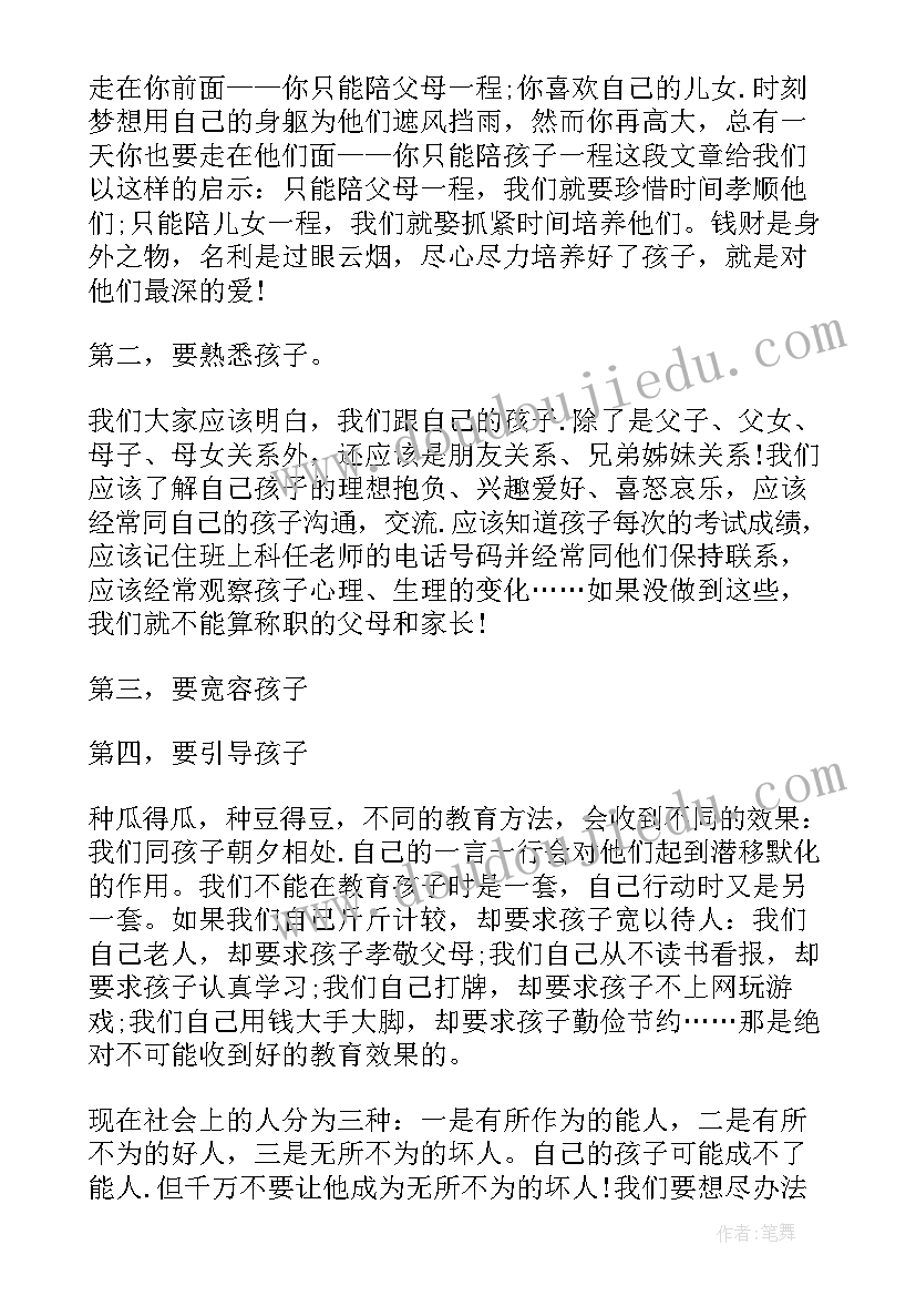 最新儿童节家长代表发言稿简单明了 幼儿园儿童节家长代表发言稿(精选11篇)