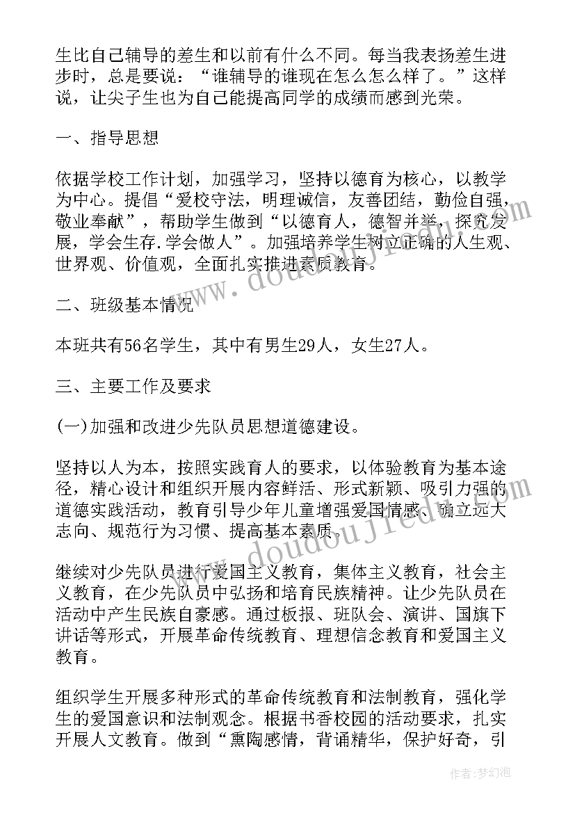 二年级少先队学期工作计划 小学二年级少先队工作计划(精选11篇)