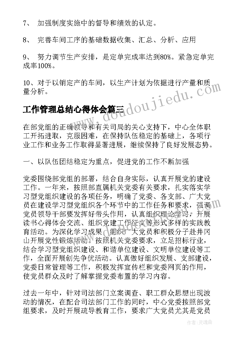 工作管理总结心得体会(汇总8篇)