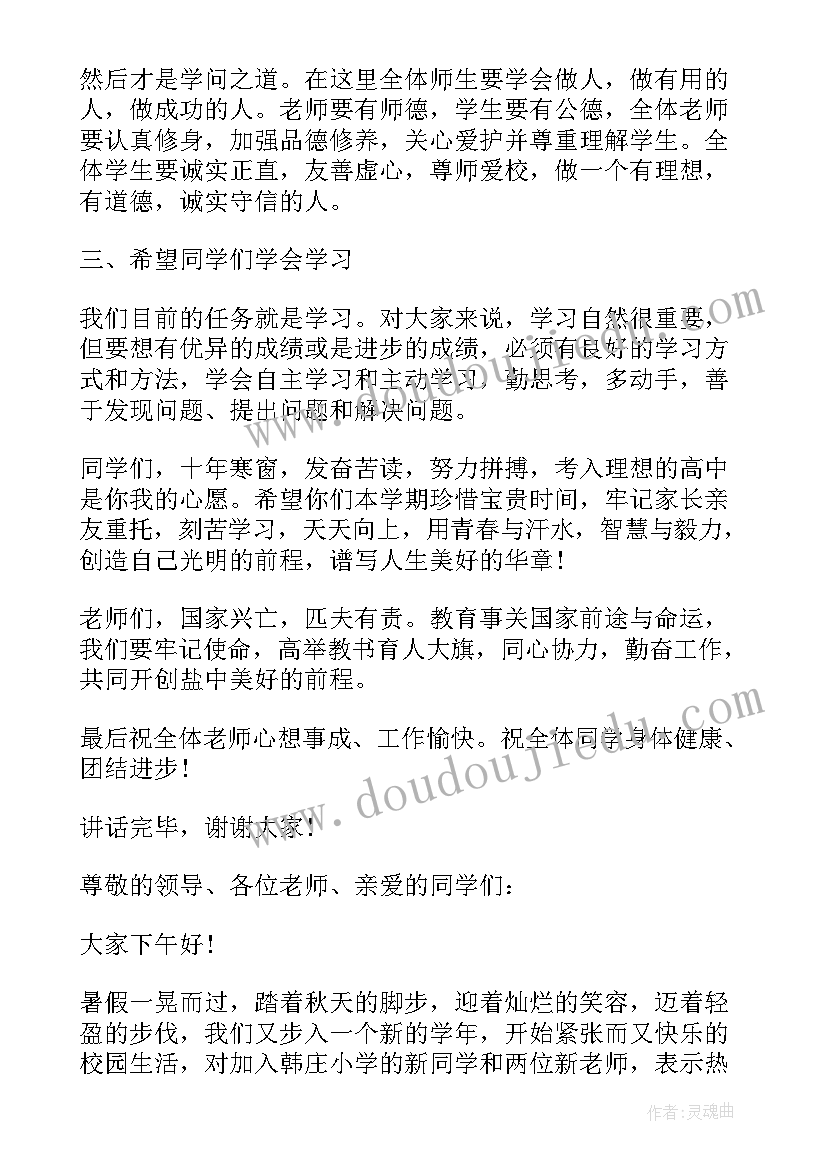 最新秋季开学国旗下校长致辞讲话稿 秋季校长开学国旗下讲话稿(汇总8篇)