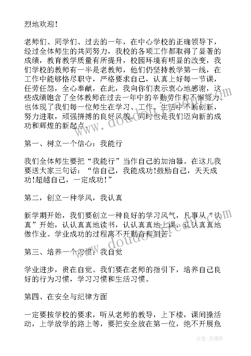 最新秋季开学国旗下校长致辞讲话稿 秋季校长开学国旗下讲话稿(汇总8篇)