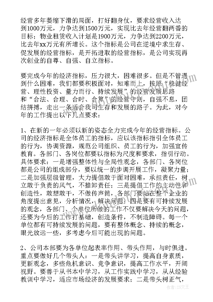 最新新年给员工致辞(精选10篇)