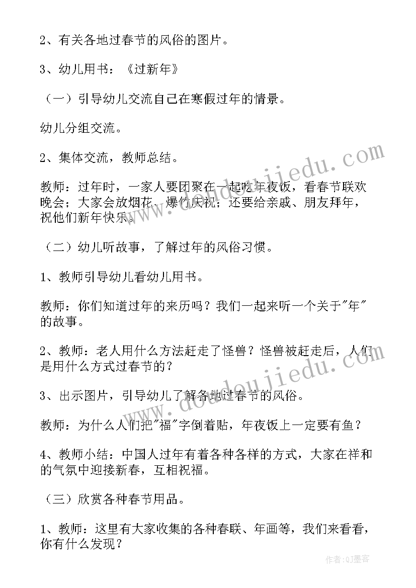 最新大班新年好设计意图 幼儿园大班新年好教案(模板10篇)