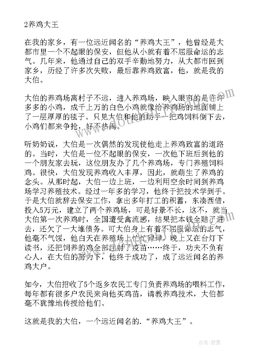 2023年写养鸡日记(优质17篇)