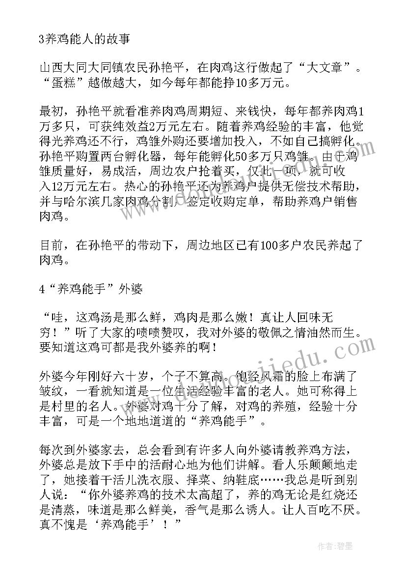 2023年写养鸡日记(优质17篇)