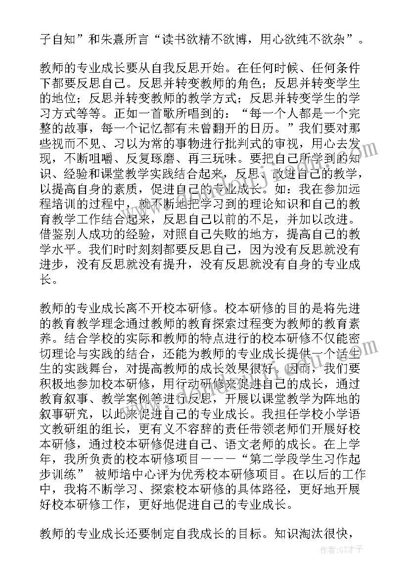 最新促进教师专业成长心得体会(大全8篇)