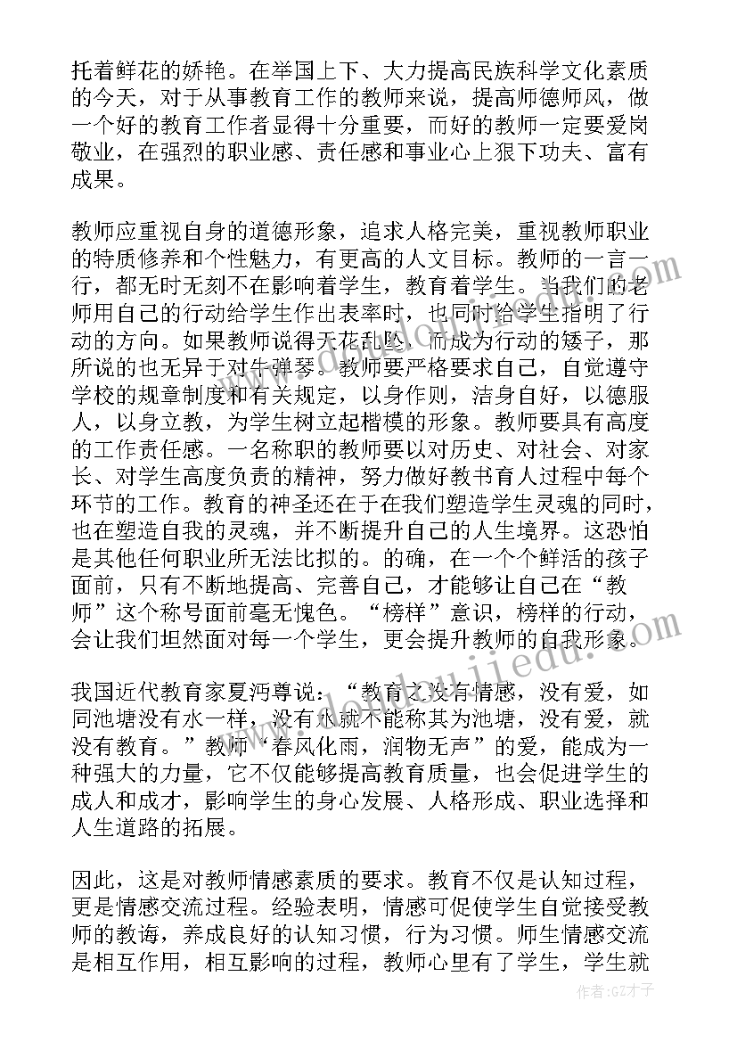 最新促进教师专业成长心得体会(大全8篇)