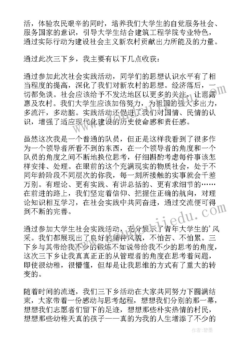 最新暑期实践三下乡心得体会(通用10篇)