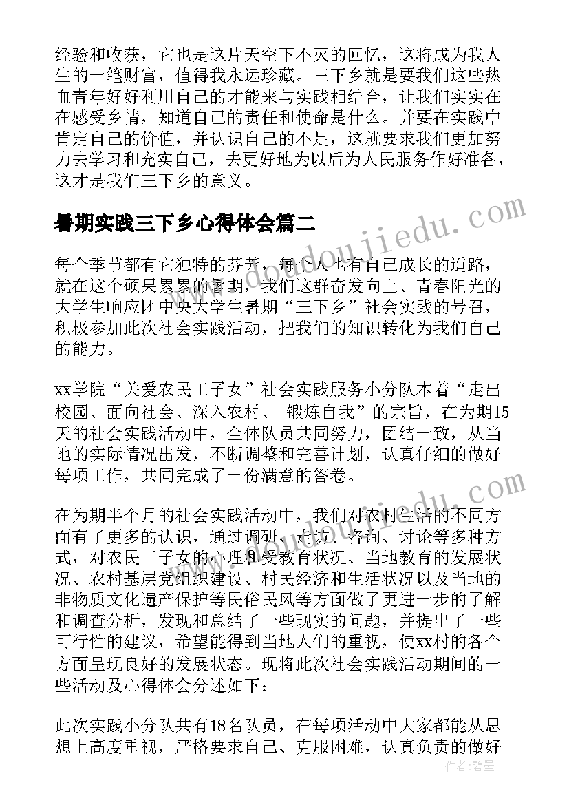 最新暑期实践三下乡心得体会(通用10篇)