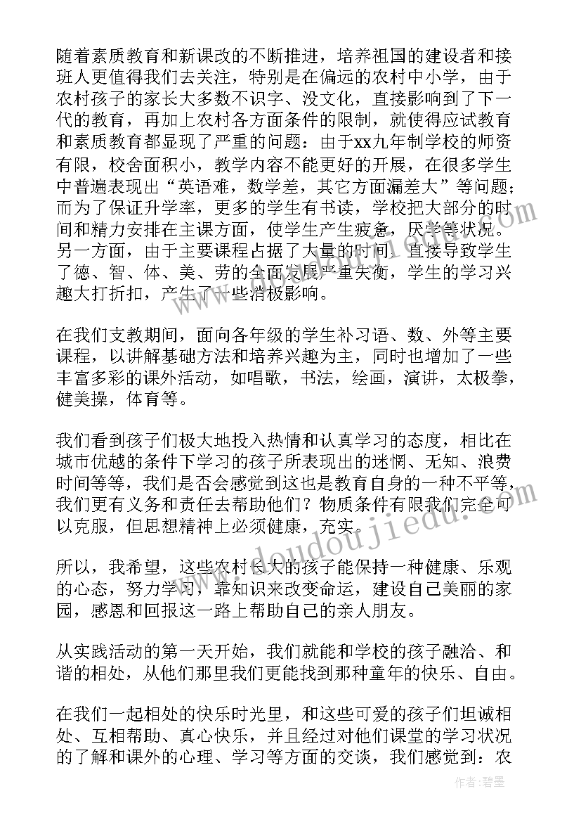 最新暑期实践三下乡心得体会(通用10篇)