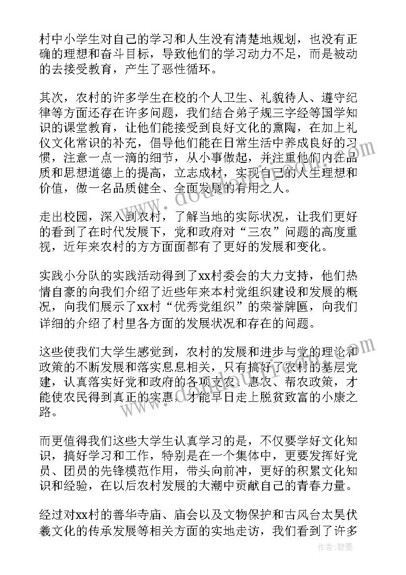 最新暑期实践三下乡心得体会(通用10篇)