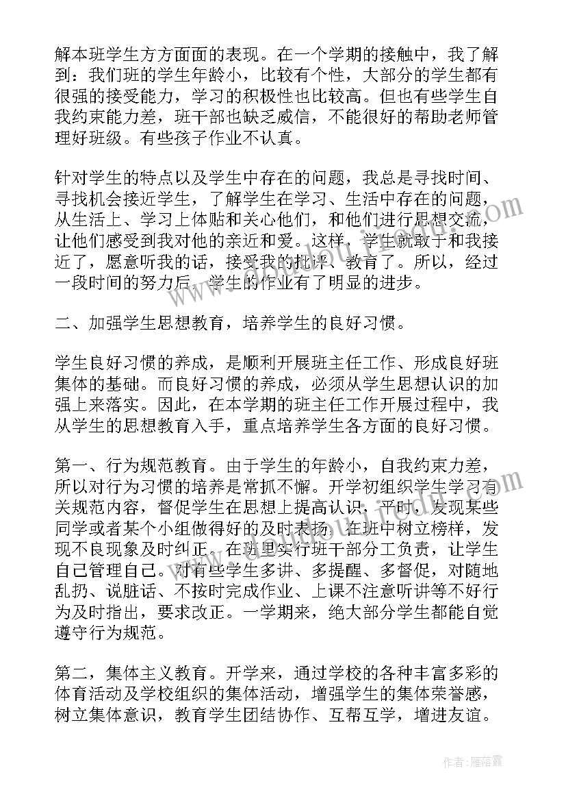 小学三年级班主工作总结(优质17篇)