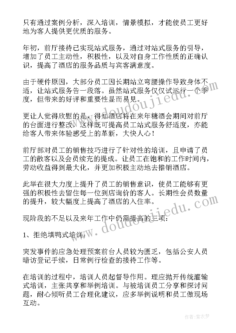 前厅主管月工作总结和工作计划(优秀8篇)