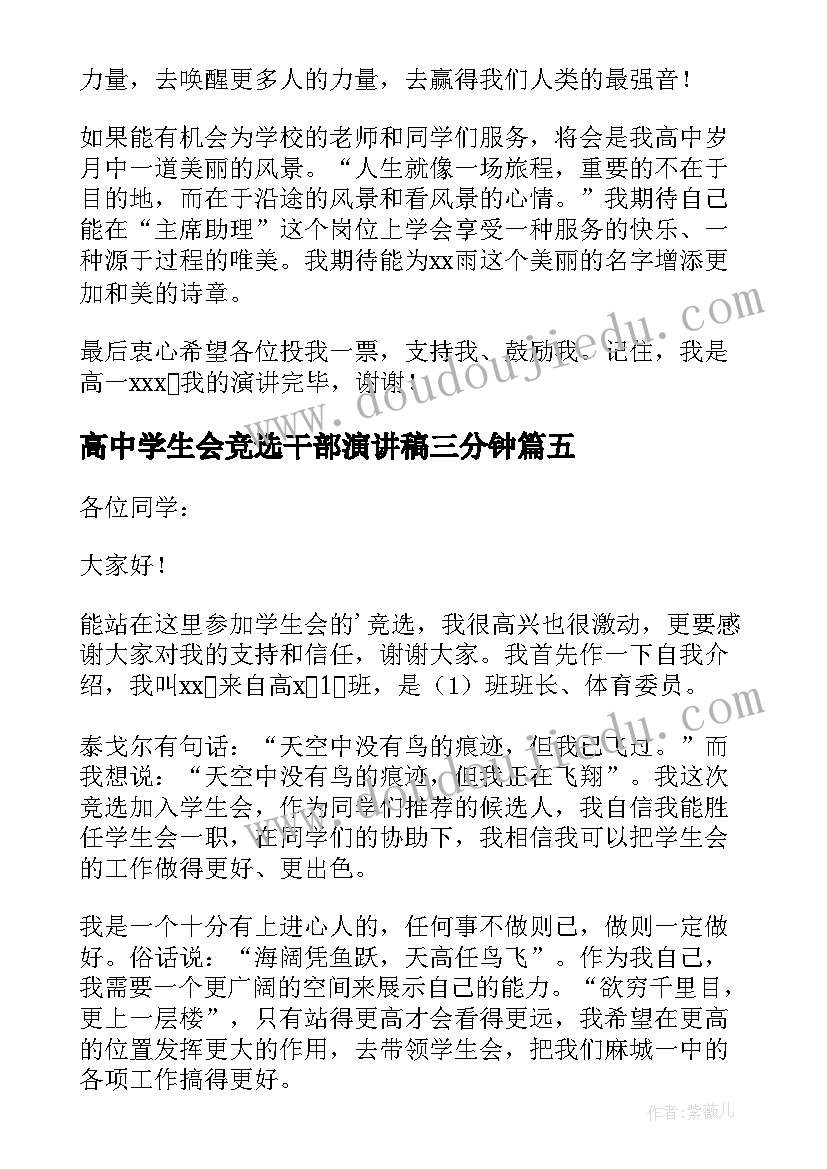 最新高中学生会竞选干部演讲稿三分钟(模板18篇)