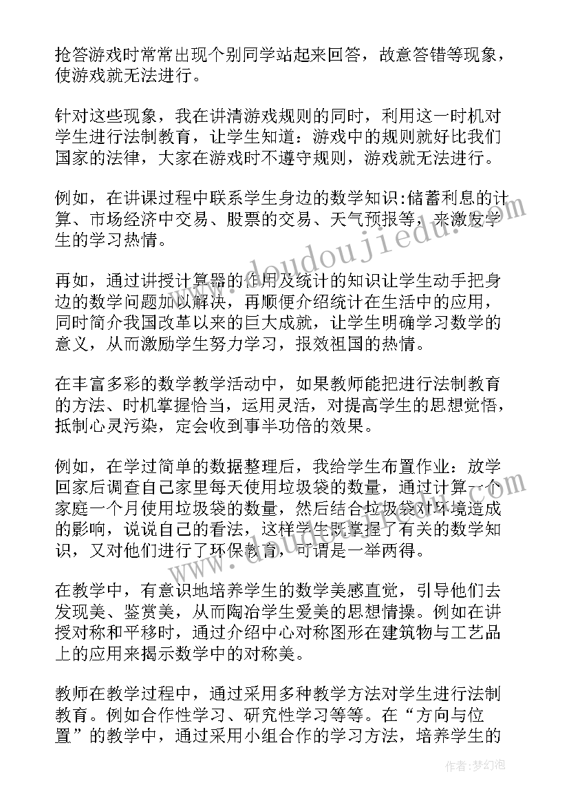 小学数学工作学期总结(优质18篇)