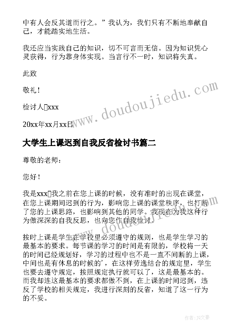 2023年大学生上课迟到自我反省检讨书 上课迟到自我反省检讨书(实用8篇)