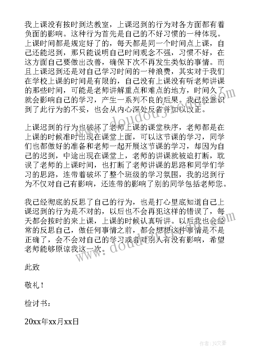 2023年大学生上课迟到自我反省检讨书 上课迟到自我反省检讨书(实用8篇)