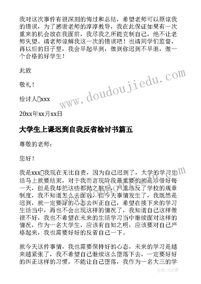 2023年大学生上课迟到自我反省检讨书 上课迟到自我反省检讨书(实用8篇)