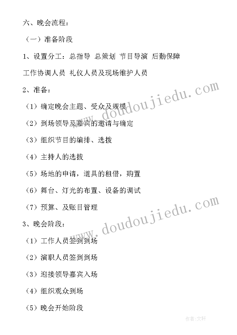 元旦晚会的策划书(优秀9篇)