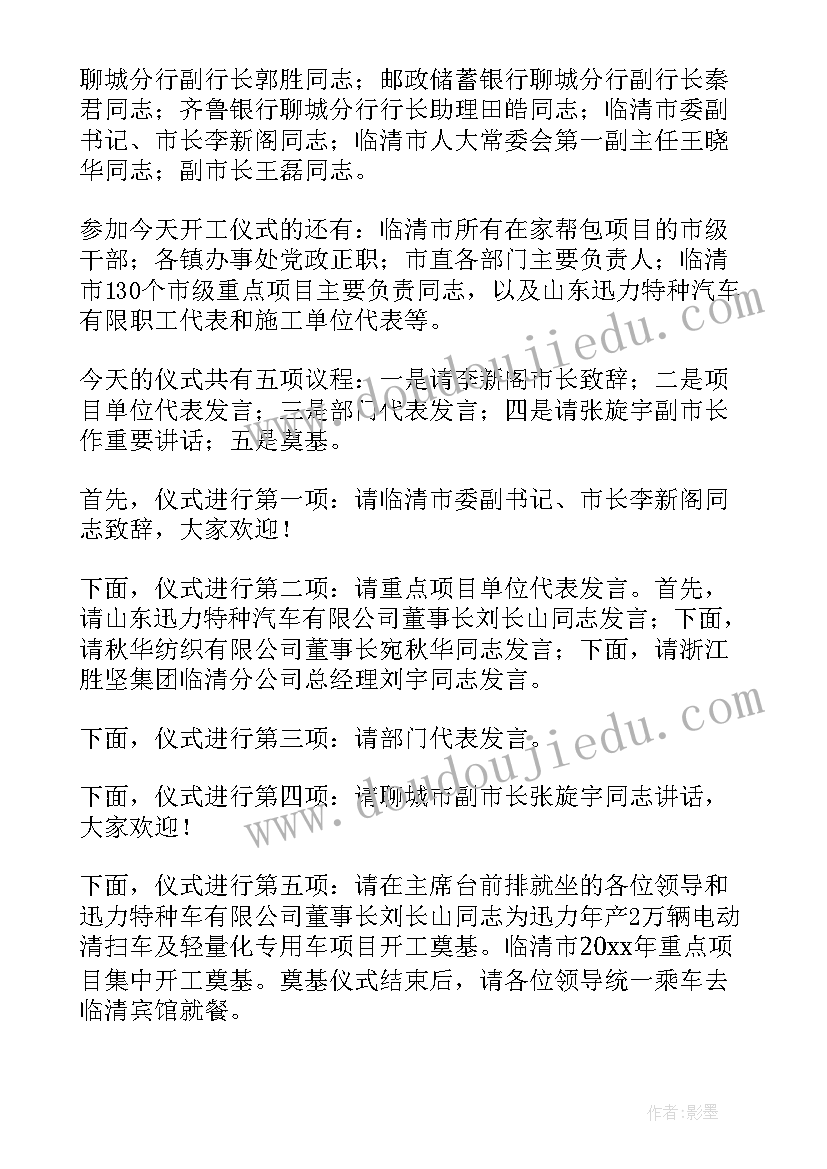 项目集中开工仪式讲话(优质19篇)