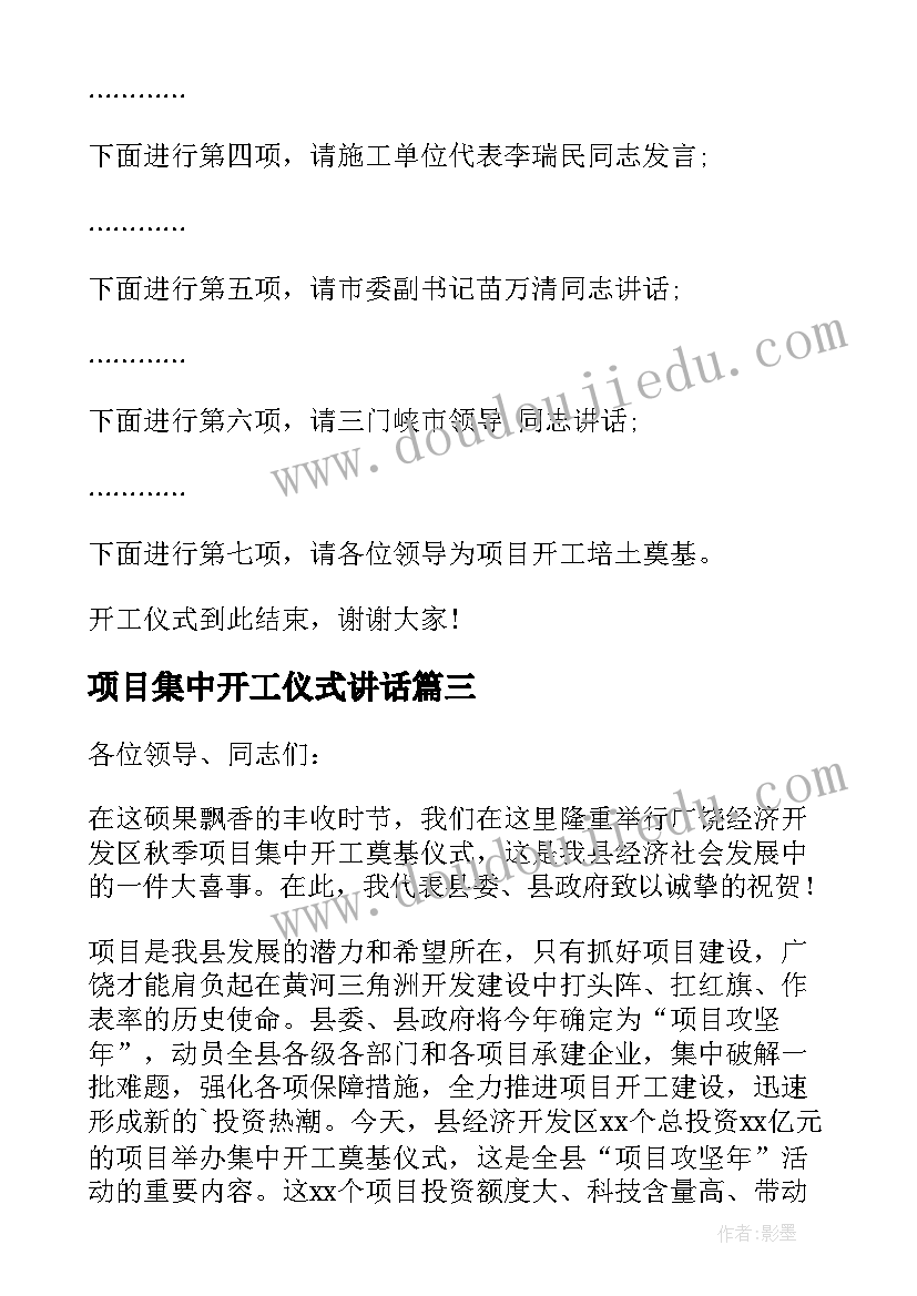 项目集中开工仪式讲话(优质19篇)