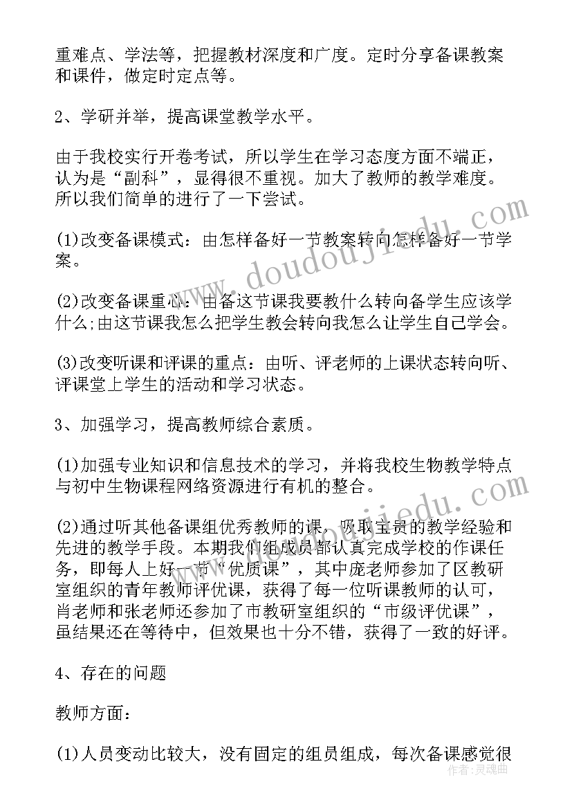 中学生物教学中旬 中学生物教师工作总结汇报(通用8篇)