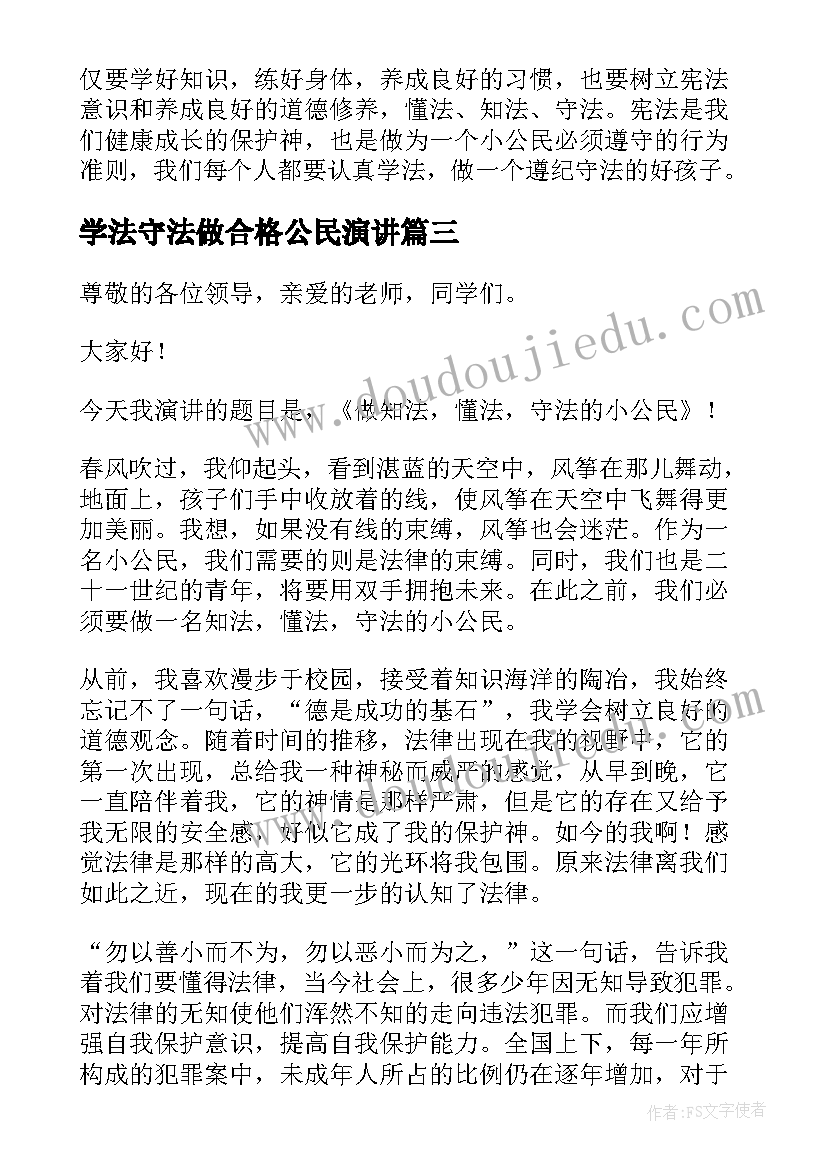 2023年学法守法做合格公民演讲 学法用法懂法守法精彩演讲稿(实用8篇)